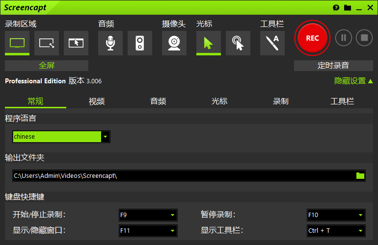 ASCOMP Screencapt官方中文版运行截图
