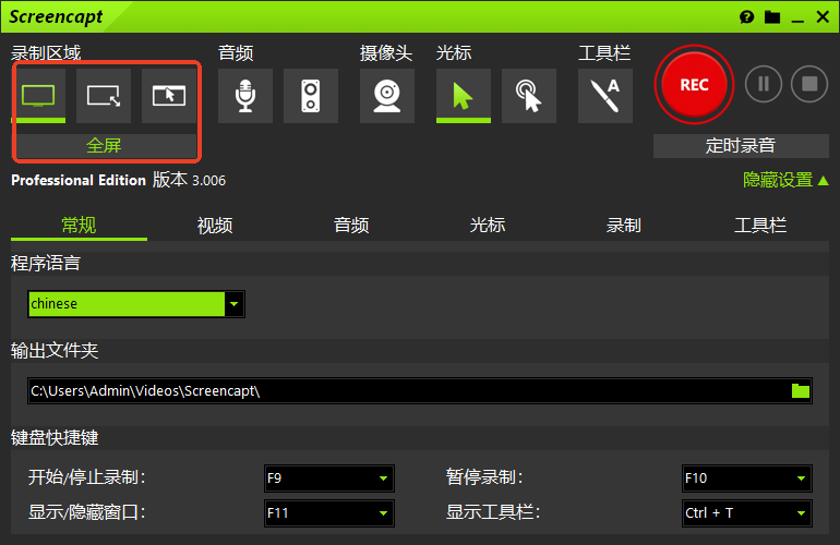 ASCOMP Screencapt官方中文版运行截图