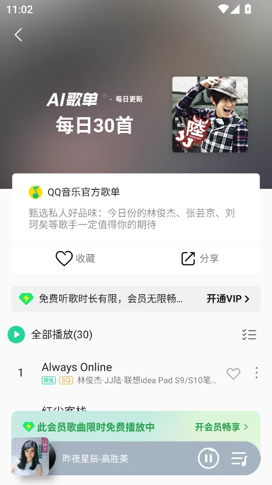 QQ音乐魅族定制版运行截图