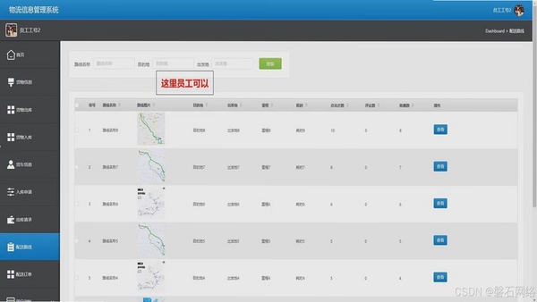 Lao Deliver 配送操作界面截图