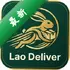 Lao Deliver