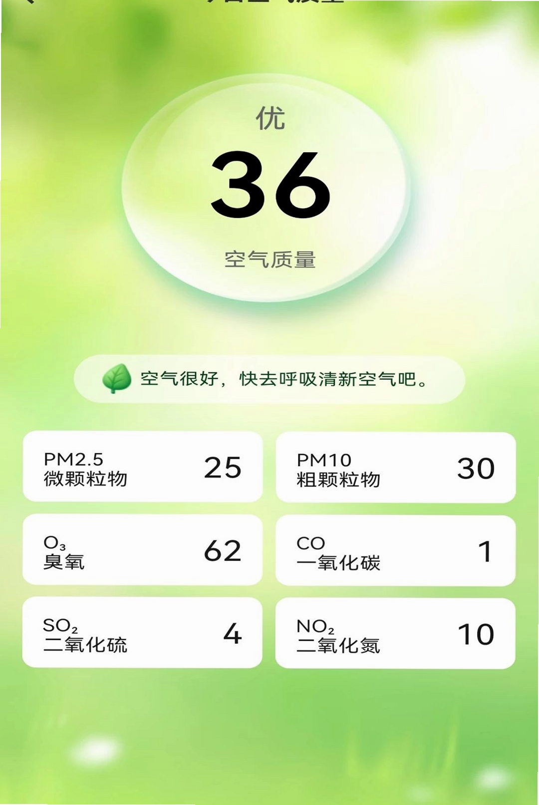 天气预报智能实时报运行截图