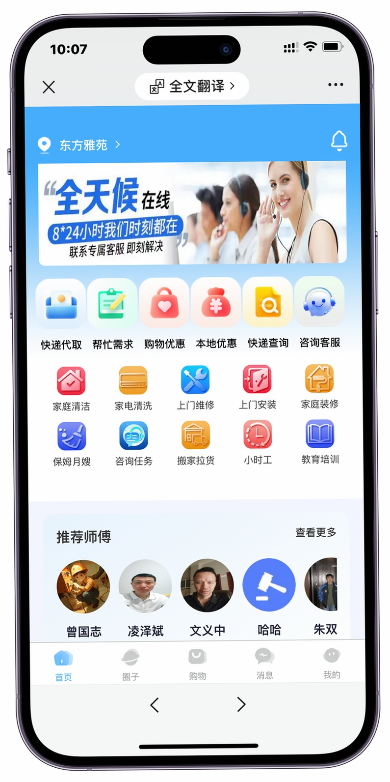 社区护理运行截图