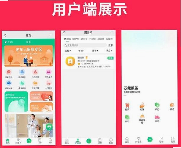 社区护理运行截图