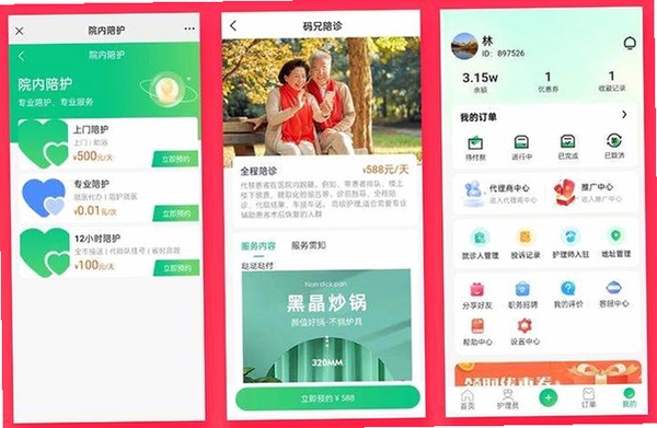 社区护理运行截图