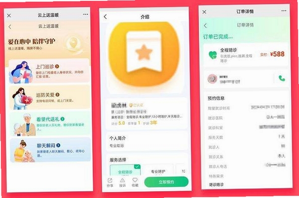 社区护理运行截图