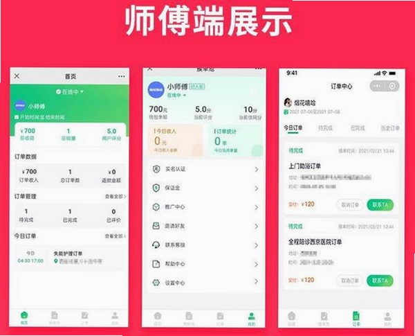 社区护理运行截图