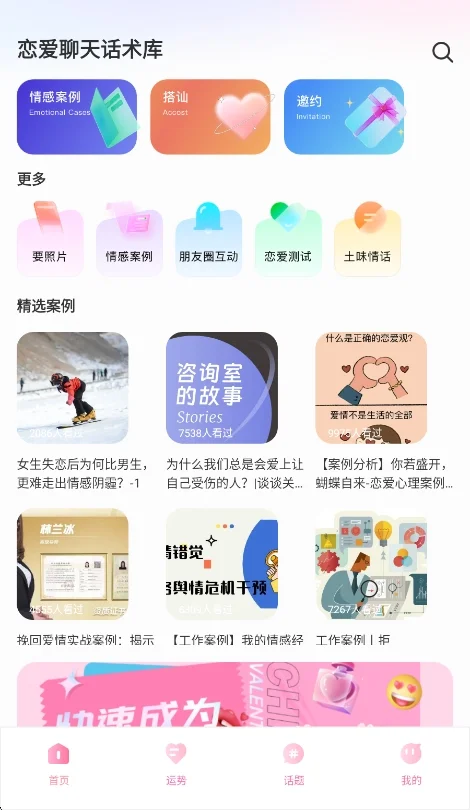 Miko聊天软件官方正版运行截图