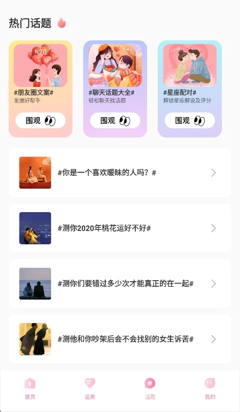 Miko聊天软件官方正版运行截图
