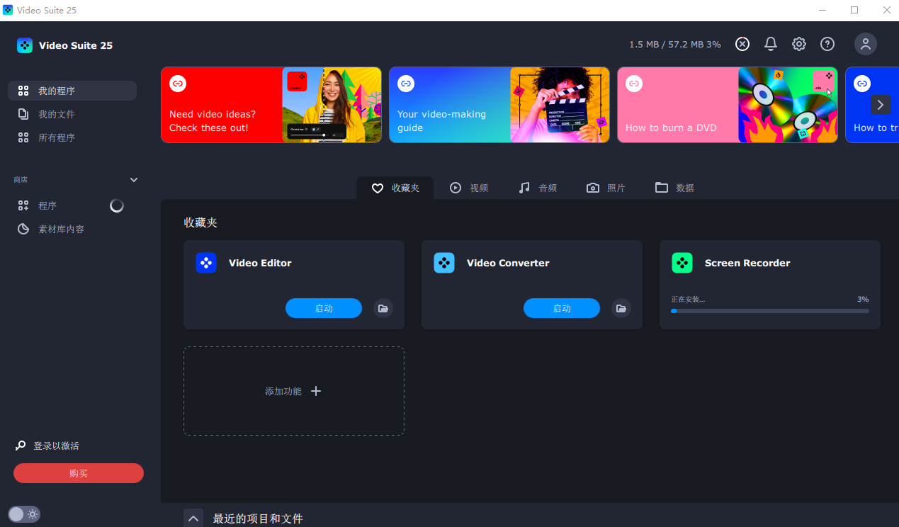 movavi video suite 2026汉化最新版运行截图