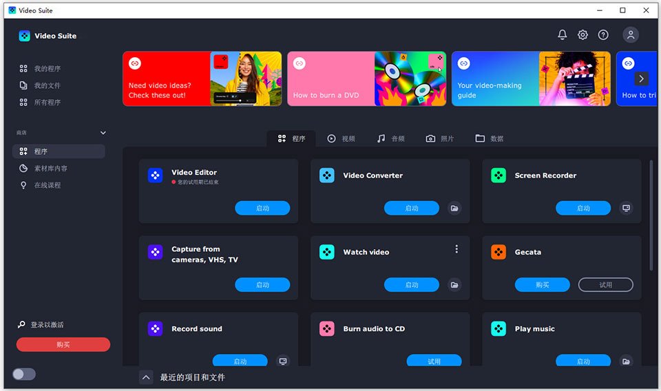 movavi video suite 2026汉化最新版运行截图