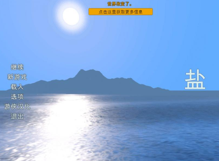 海岛世界 pc版运行截图