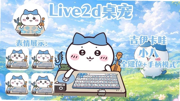 桌宠小八(BongoCat)运行截图