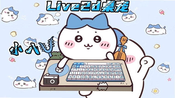 桌宠小八(BongoCat)运行截图