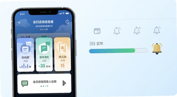 会归咨询功能展示图,画面左侧为手机界面中三条并排的咨询入口卡片,右侧用简洁图标表现进度条与消息铃铛,背景为浅蓝色渐变,整体呈现会归咨询信息聚合与状态同步的产品特点