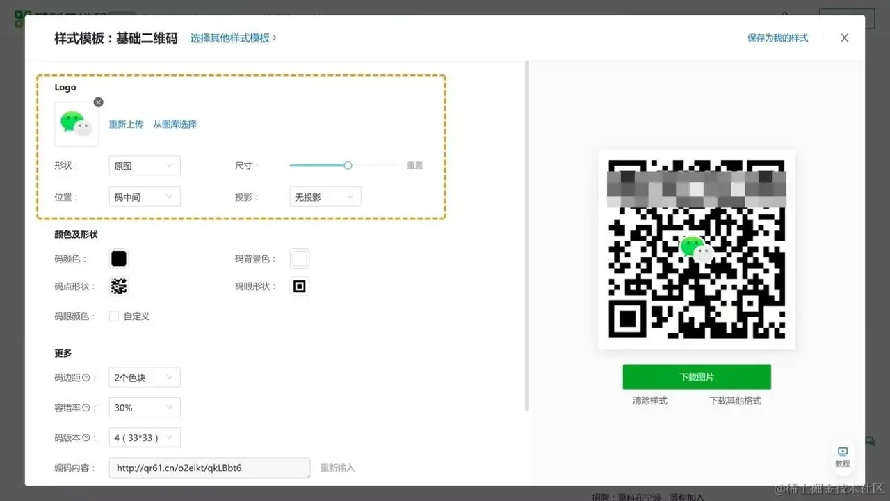 码上游二维码样式自定义设置及Logo添加过程