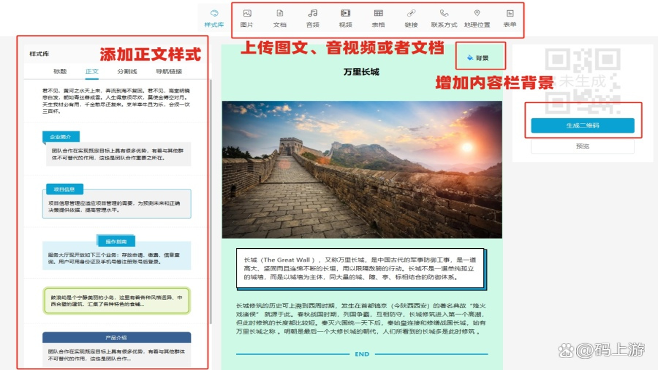 码上游二维码在线生成工具界面及生成效果展示