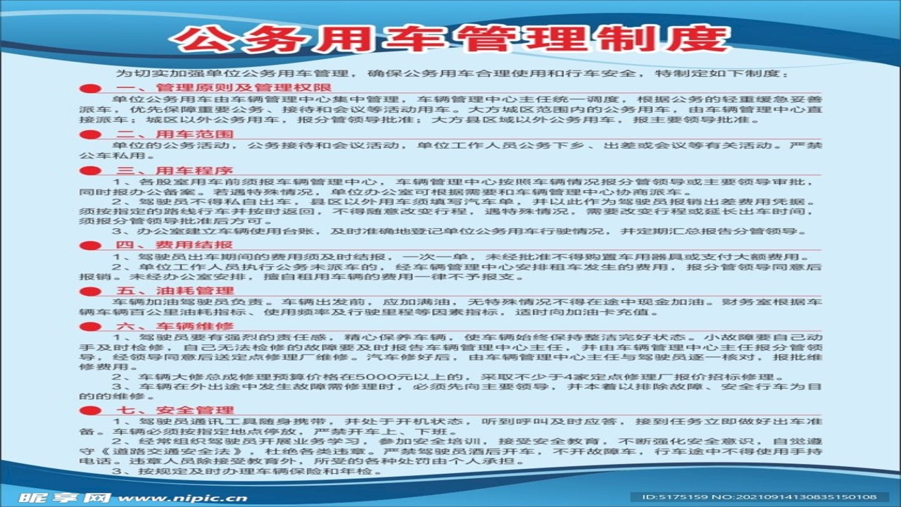 公务车管理制度模板下载及管理办法细则全文概览