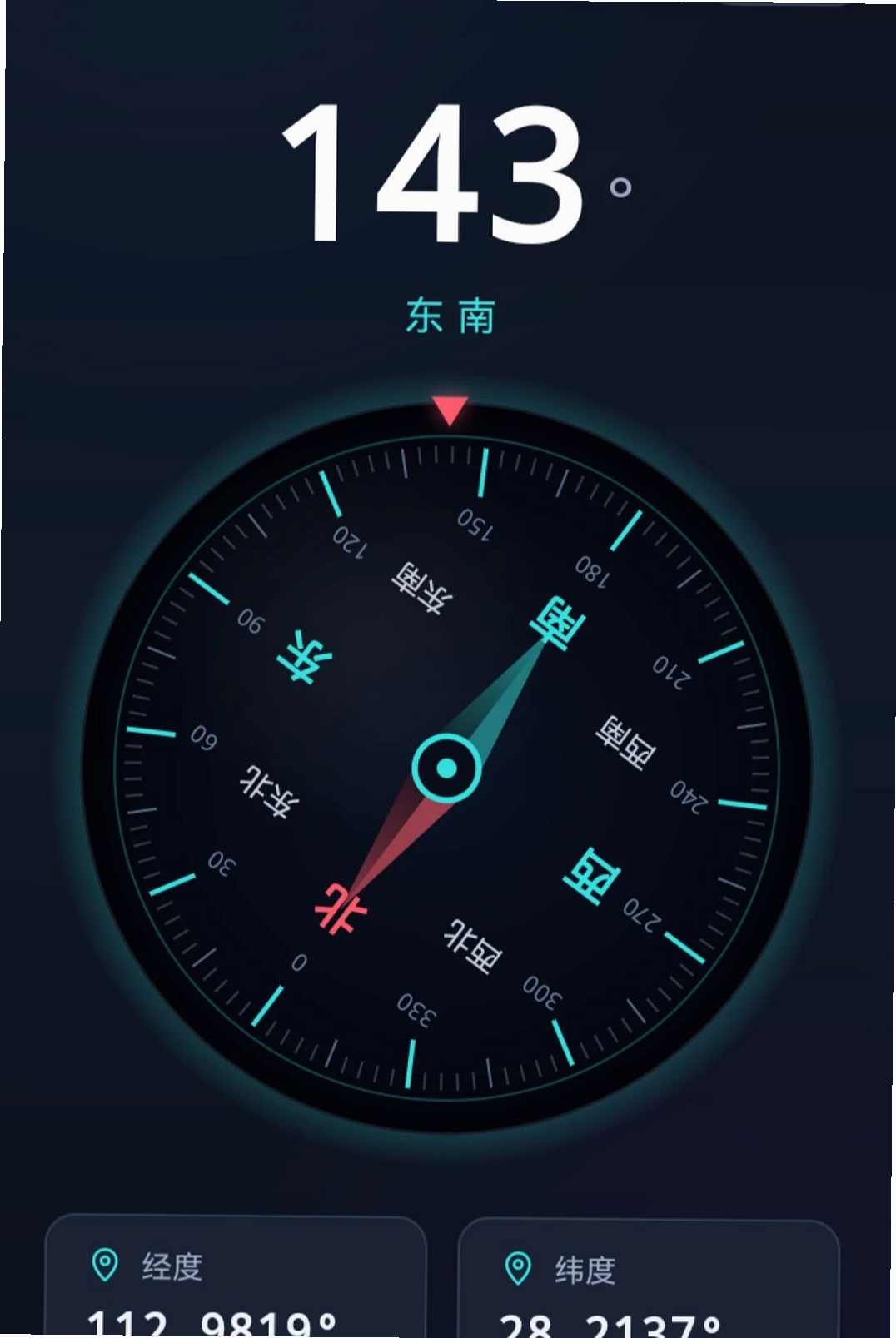 极准导航指南针运行截图