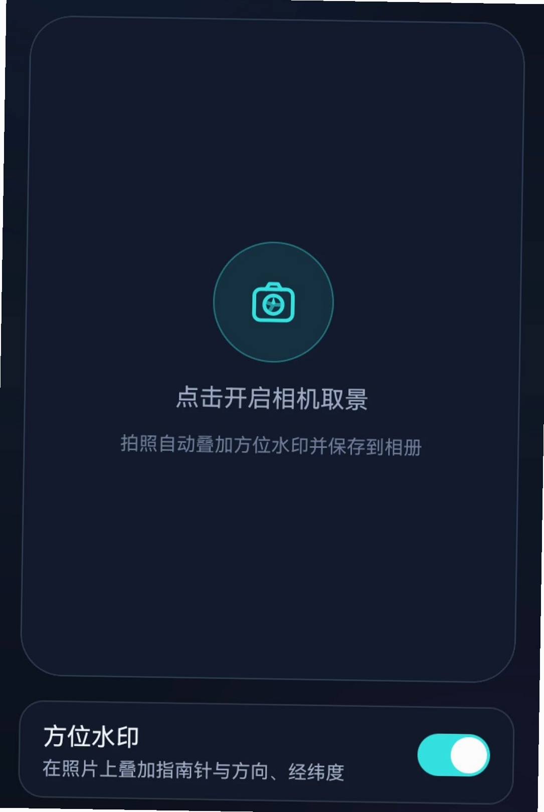 极准导航指南针运行截图