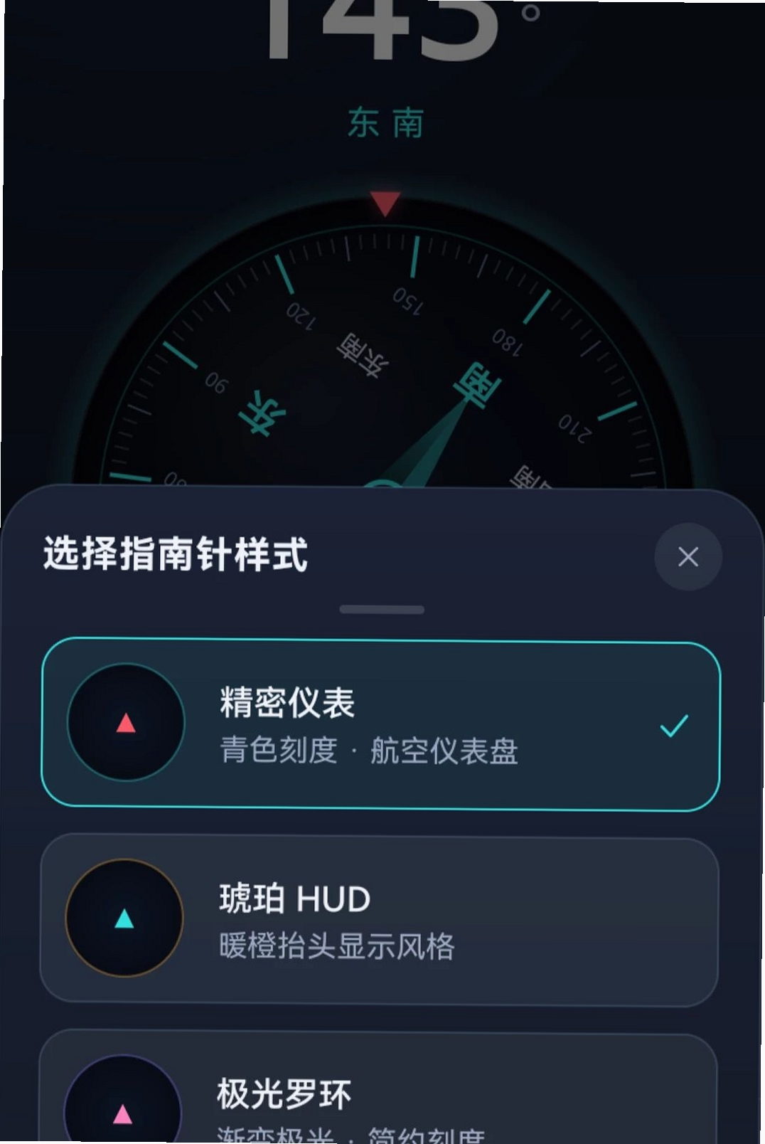 极准导航指南针运行截图