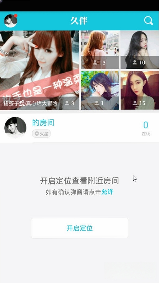 久伴运行截图