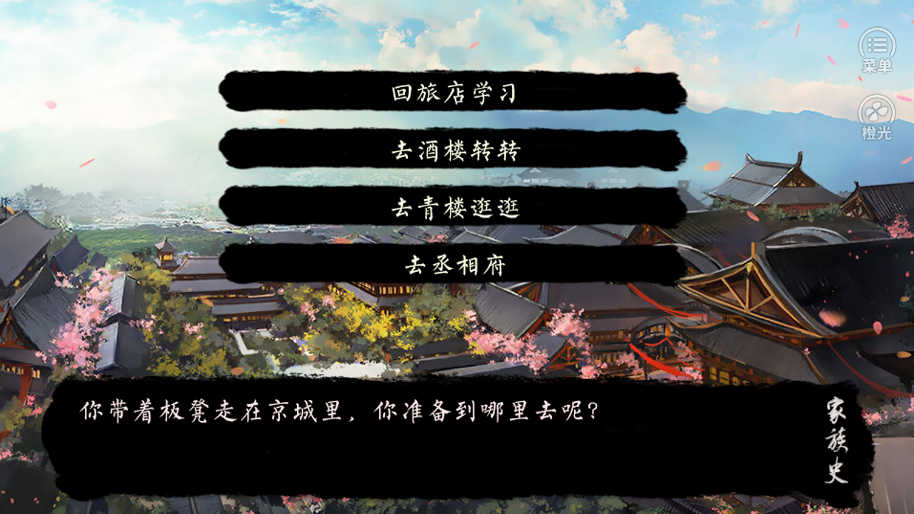 我本布衣世家录正式版 剧情分支 角色对话 选择后果