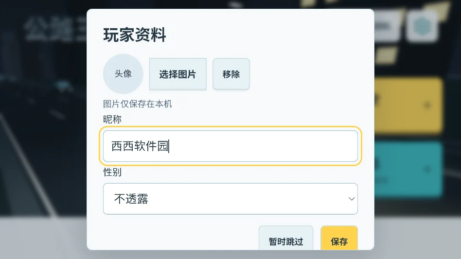 公路王运行截图