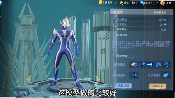 奥特曼宇宙英雄运行截图
