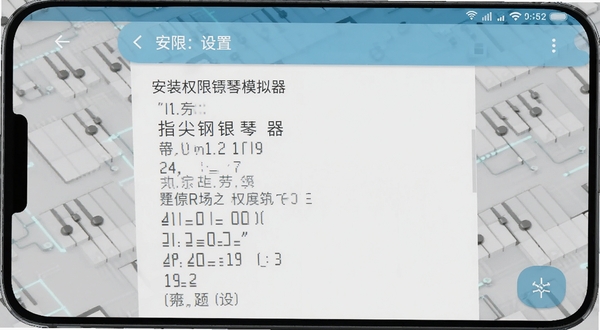 指尖钢琴模拟器在手机上的安装权限设置界面截图风格,画面展示安卓系统权限管理页面,背景为浅灰色科技纹理