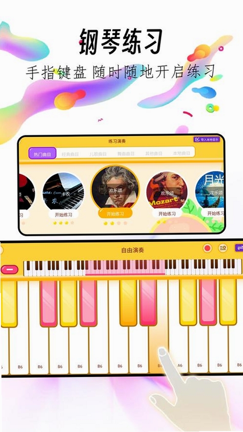指尖钢琴模拟器运行截图