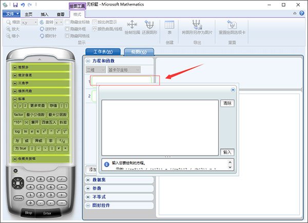 Microsoft mathematics 4.71中文最新版运行截图