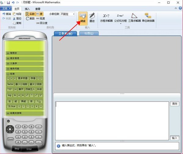 Microsoft mathematics 4.71中文最新版运行截图