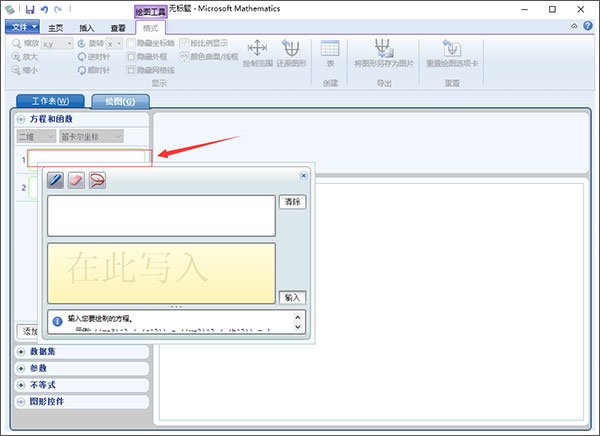Microsoft mathematics 4.71中文最新版运行截图