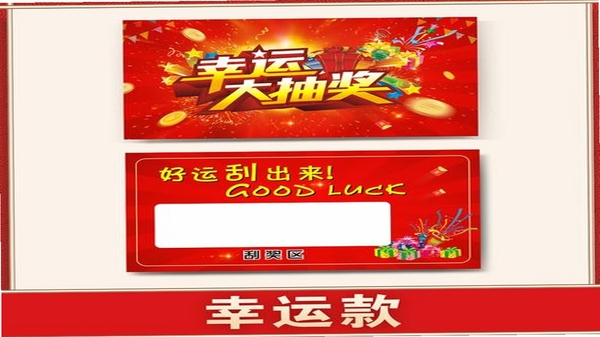 刮刮乐 刮刮卡 主题界面