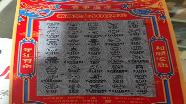 刮刮乐 刮卡记录 界面