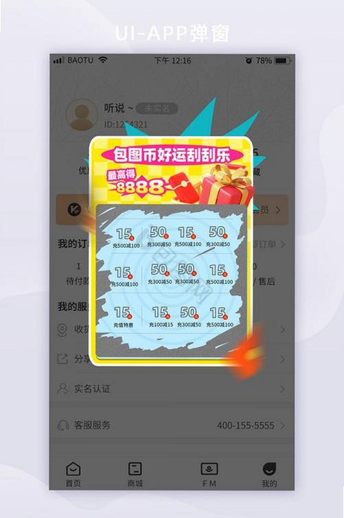 刮刮乐运行截图