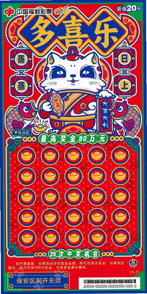 刮刮乐运行截图