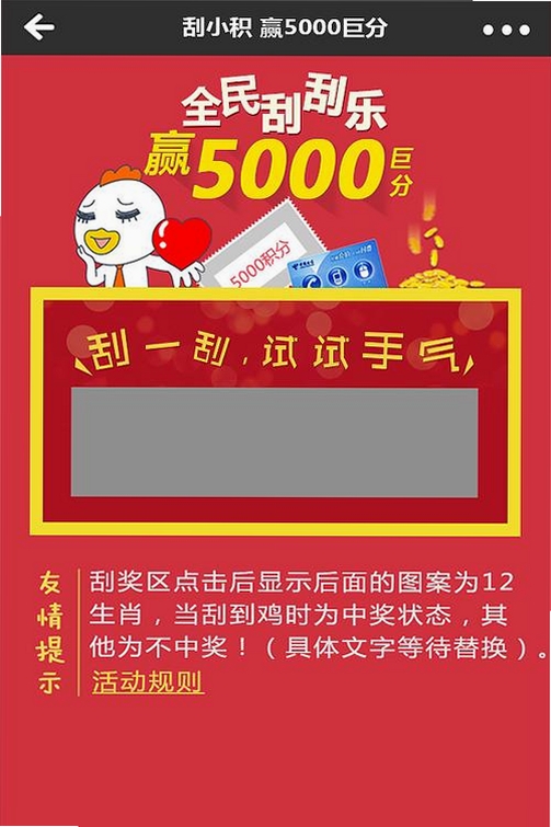 刮刮乐运行截图