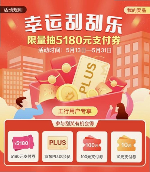 刮刮乐运行截图