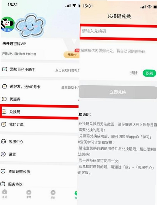 动植物百科运行截图
