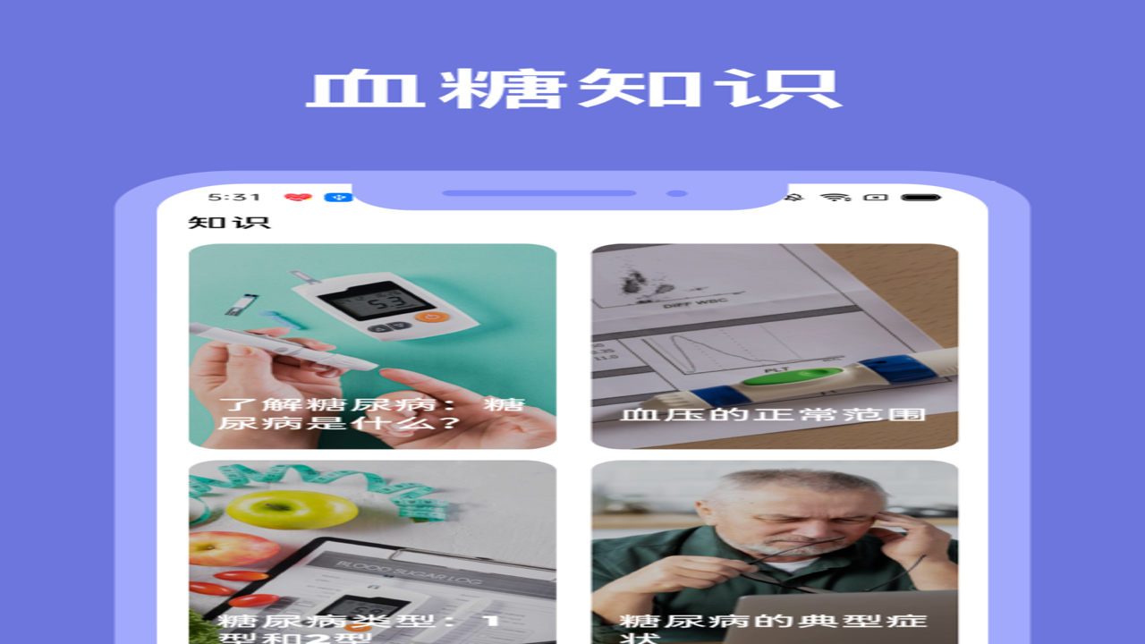 用户在家中通过手机使用健康追踪管家APP记录血糖数据的场景图