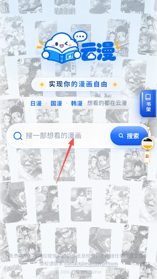云漫画无广告版运行截图