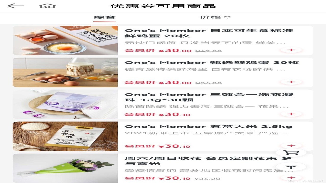 1号会员店 日常购物 进口商品 折扣优惠
