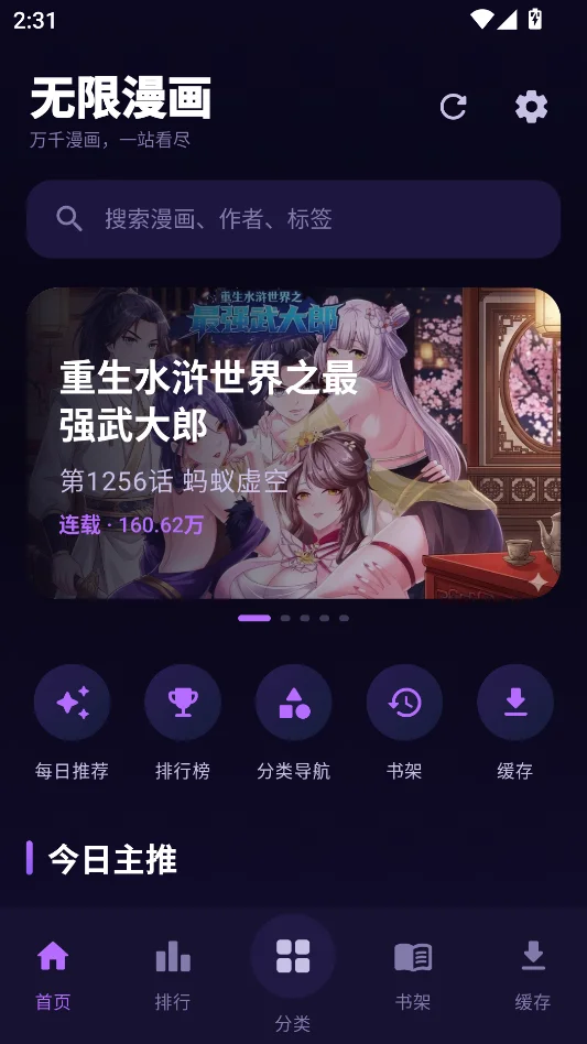 漫画天堂免登录版运行截图