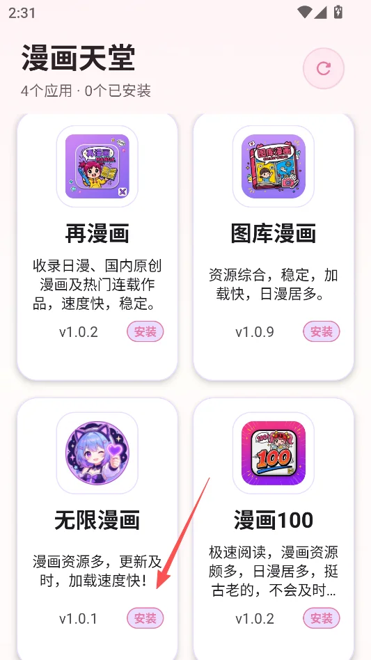 漫画天堂免登录版运行截图
