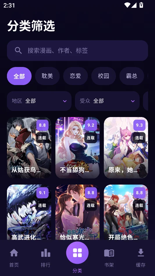 漫画天堂免登录版运行截图