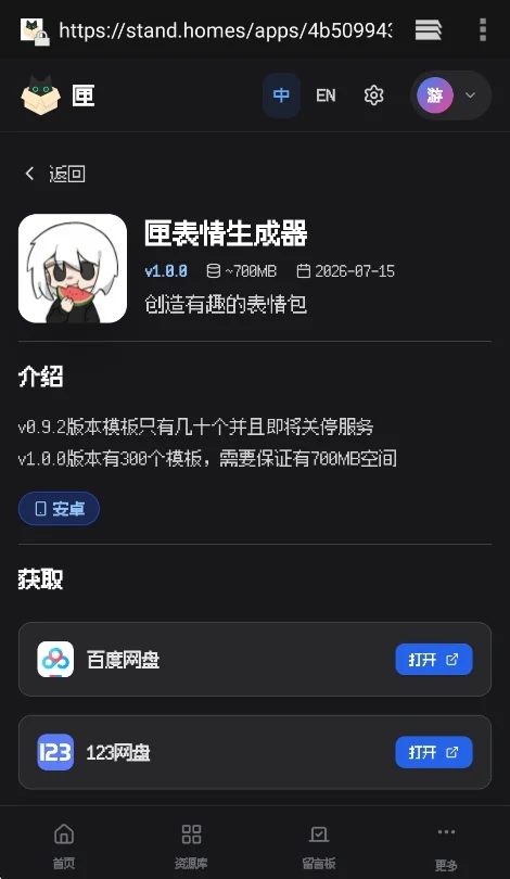 匣表情生成器安卓版运行截图