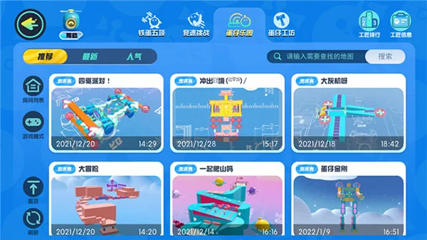 蛋仔派对私人服安装包免费版运行截图