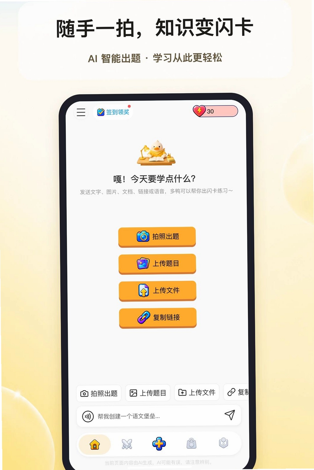 智多鸭运行截图